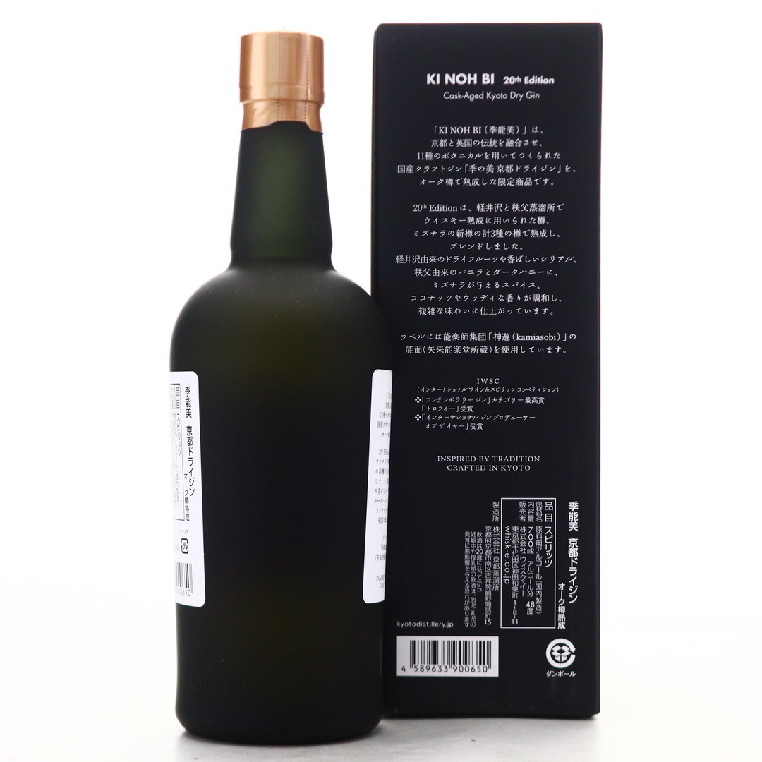 Kyoto Ki Noh Bi ex-Karuizawa Cask Dry Gin 20th Edition | Whisky  