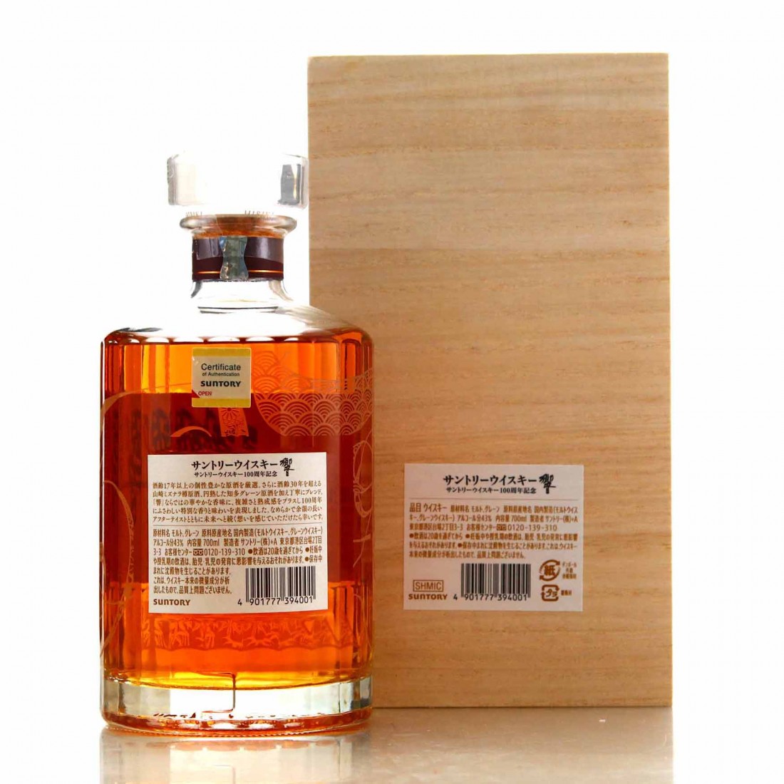 Hibiki Suntory Whisky 100th Anniversary | Whisky Auctioneer