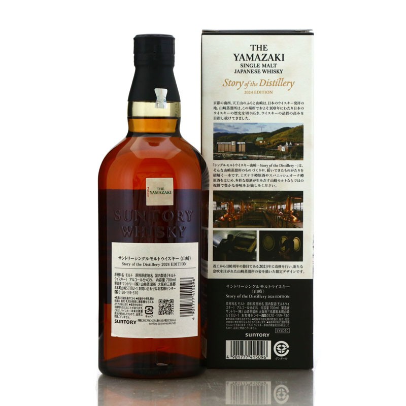 Yamazaki Story of the Distillery 2024 Edition | Whisky Auctioneer