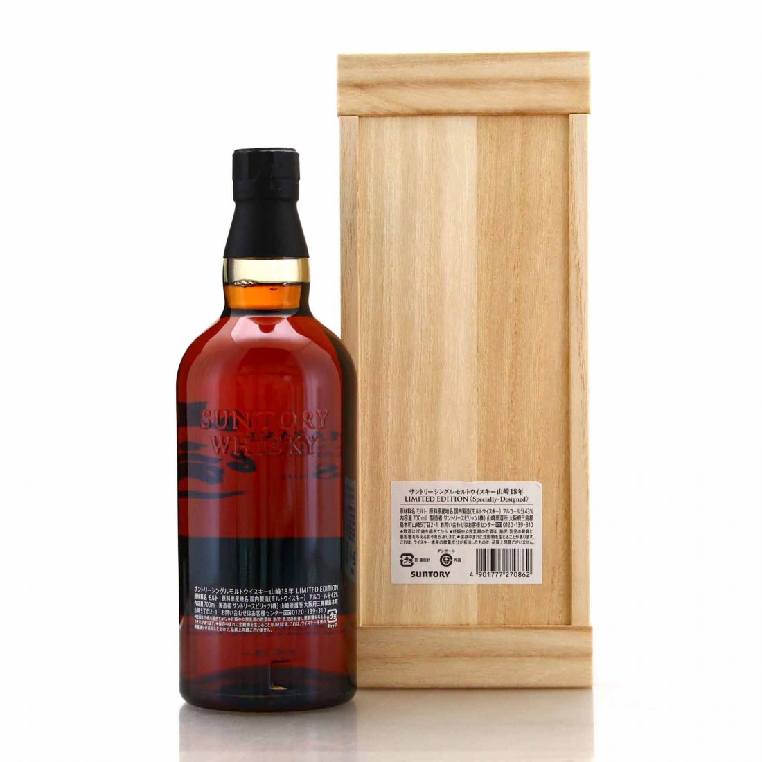 Yamazaki 18 Year Old Limited Edition | Whisky Auctioneer