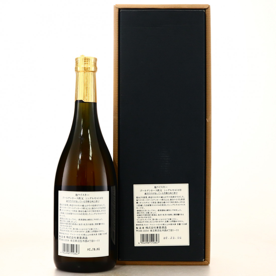 東亜酒造 ゴールデンホース 8年 ☆ 1円スタート！☆ 激レア！ 東亜酒造