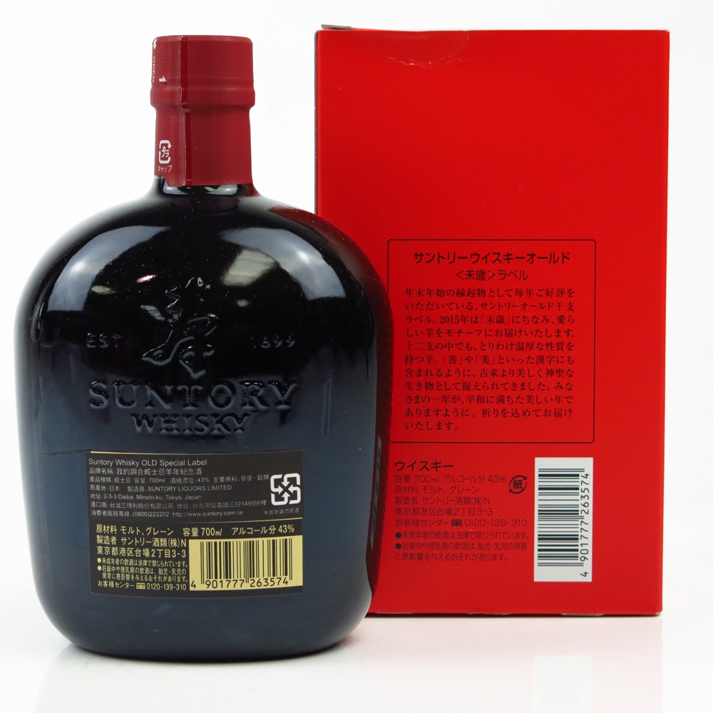 Suntory Old Whisky Year Of The Sheep Whisky Auctioneer